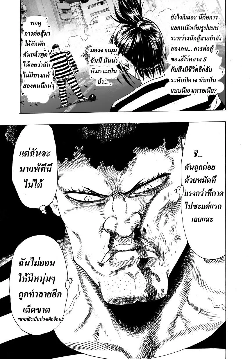 One Punch Man วันพันช์แมน ตอนที่ 24 หน้า 31