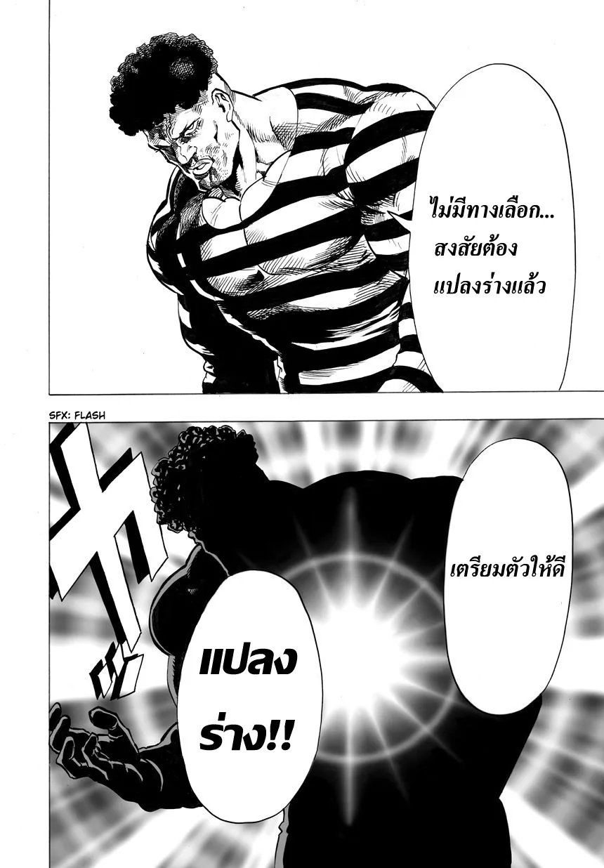 One Punch Man วันพันช์แมน ตอนที่ 24 หน้า 32