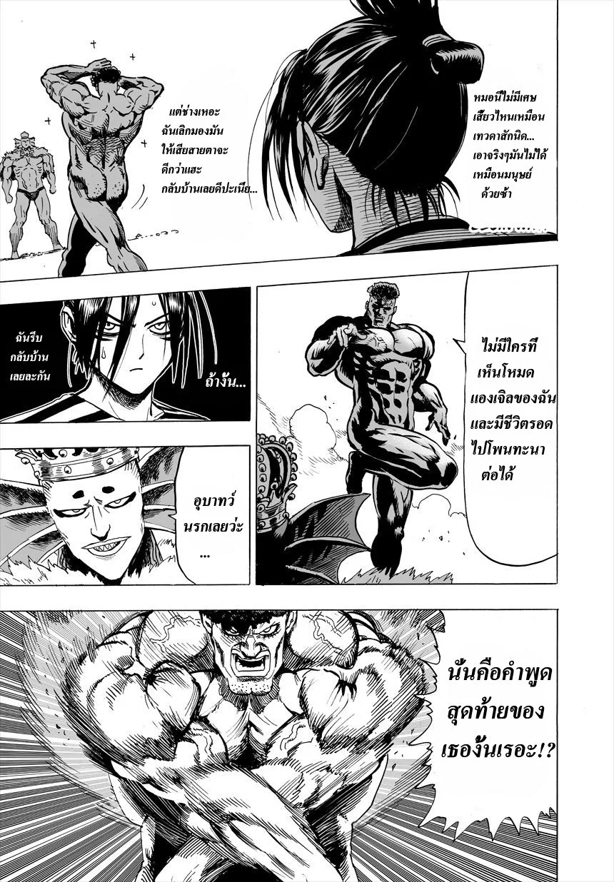 One Punch Man วันพันช์แมน ตอนที่ 24 หน้า 35