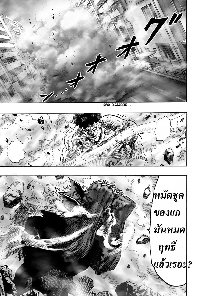 One Punch Man วันพันช์แมน ตอนที่ 24 หน้า 38