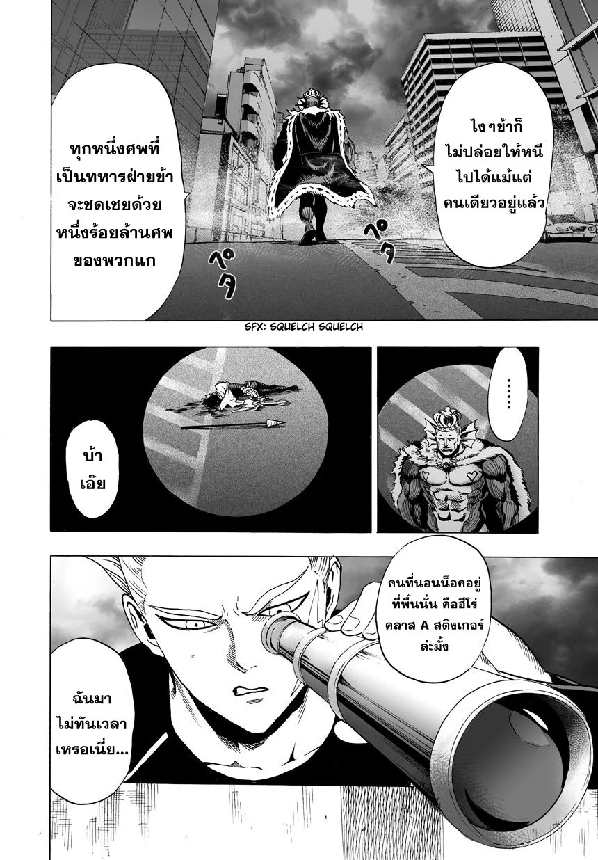 One Punch Man วันพันช์แมน ตอนที่ 24 หน้า 4