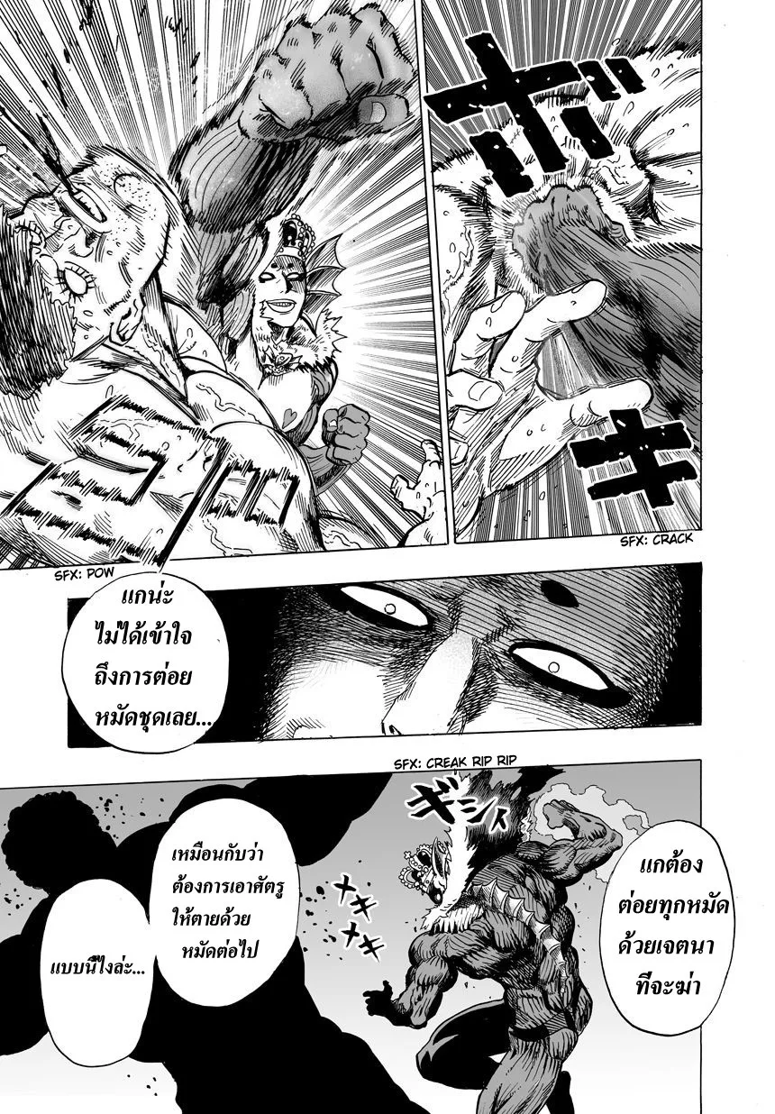 One Punch Man วันพันช์แมน ตอนที่ 24 หน้า 41