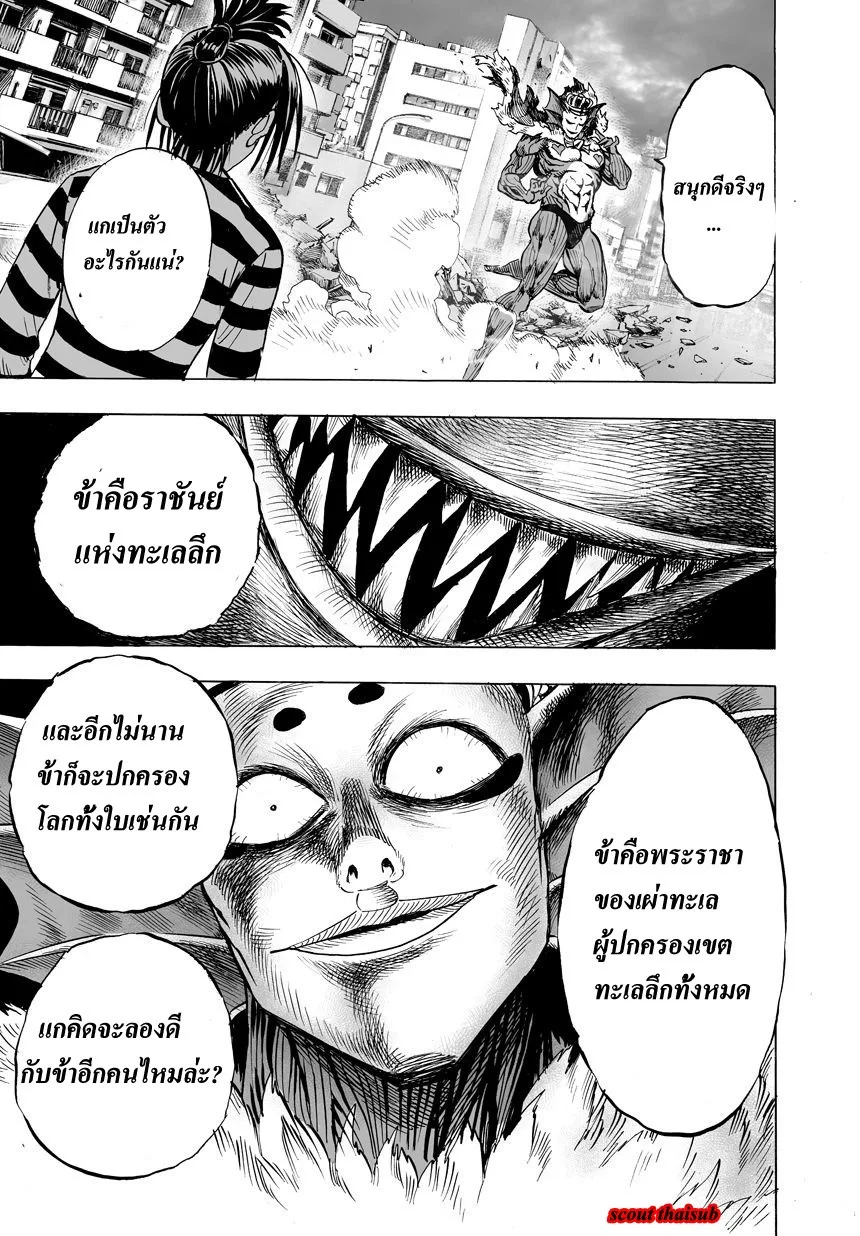 One Punch Man วันพันช์แมน ตอนที่ 24 หน้า 44