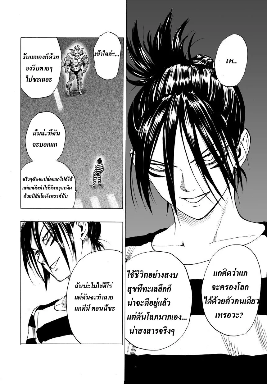 One Punch Man วันพันช์แมน ตอนที่ 24 หน้า 45