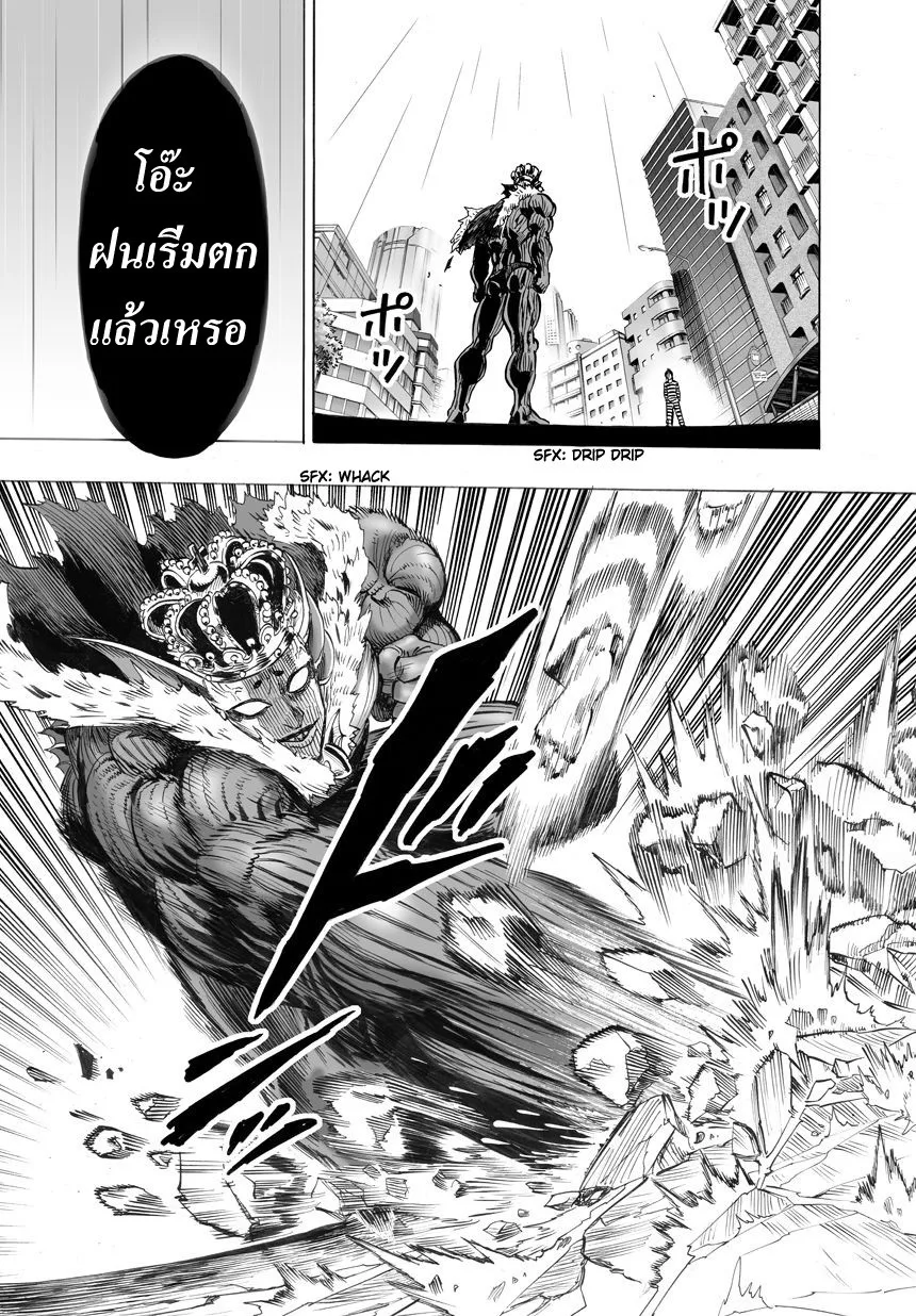 One Punch Man วันพันช์แมน ตอนที่ 24 หน้า 46
