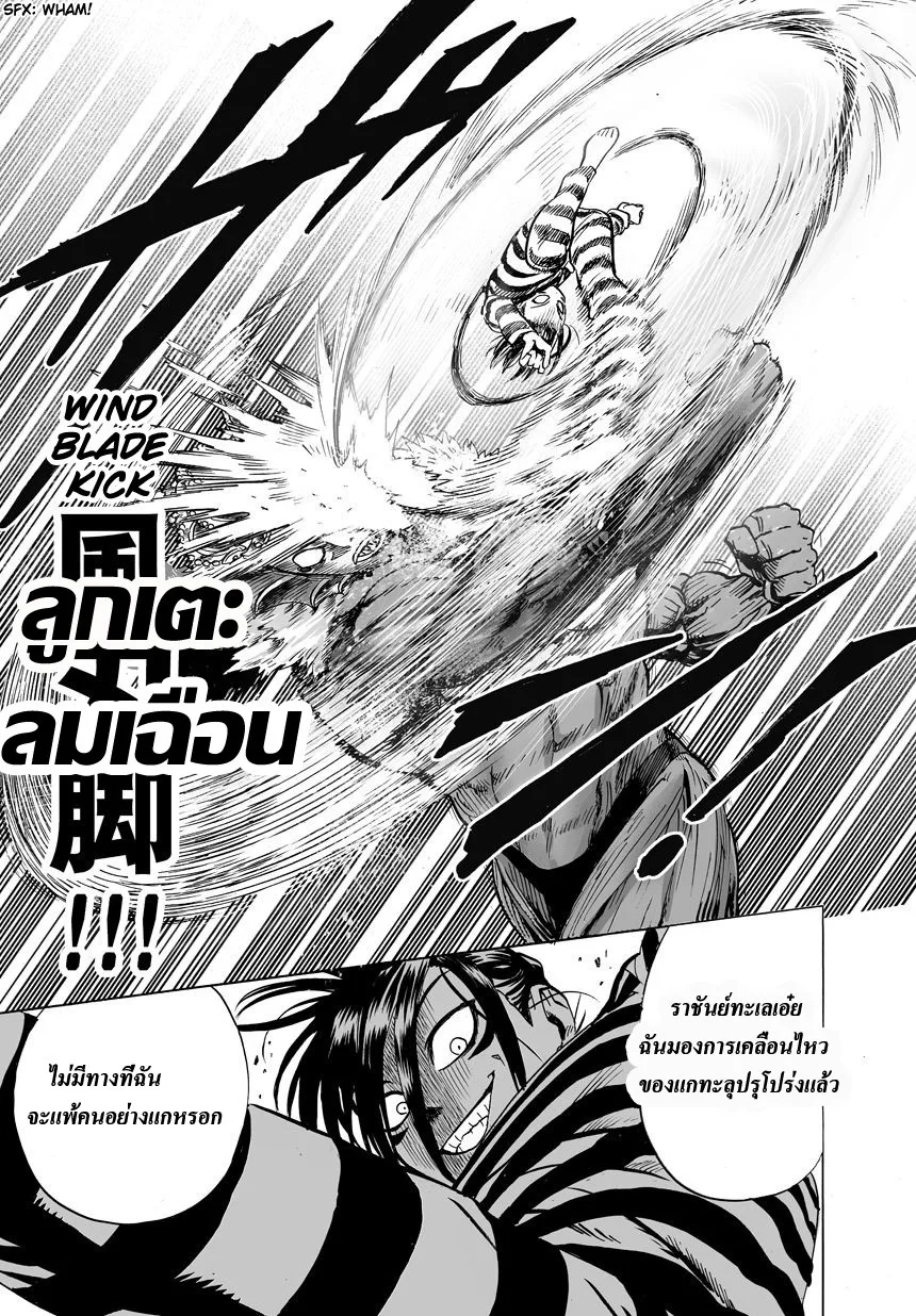 One Punch Man วันพันช์แมน ตอนที่ 24 หน้า 48