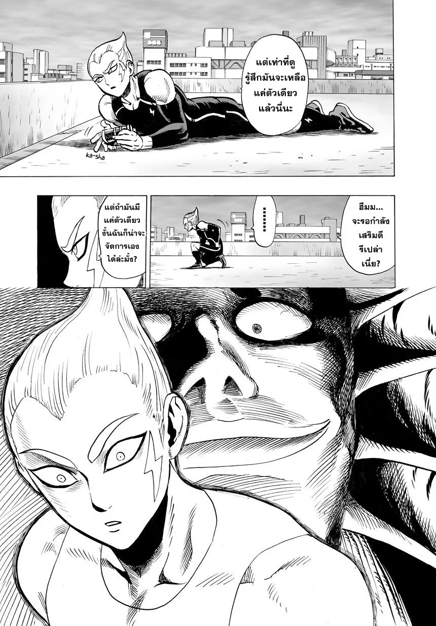 One Punch Man วันพันช์แมน ตอนที่ 24 หน้า 5