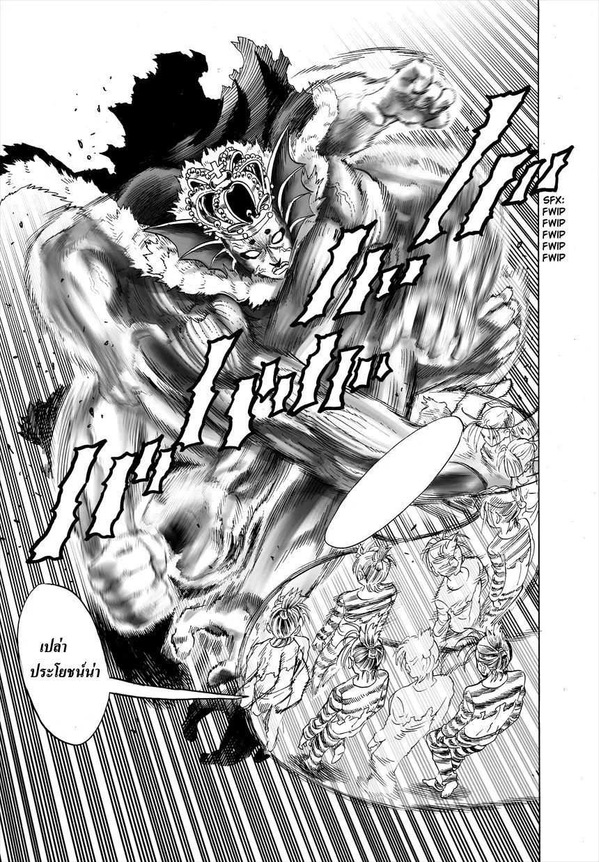 One Punch Man วันพันช์แมน ตอนที่ 24 หน้า 52