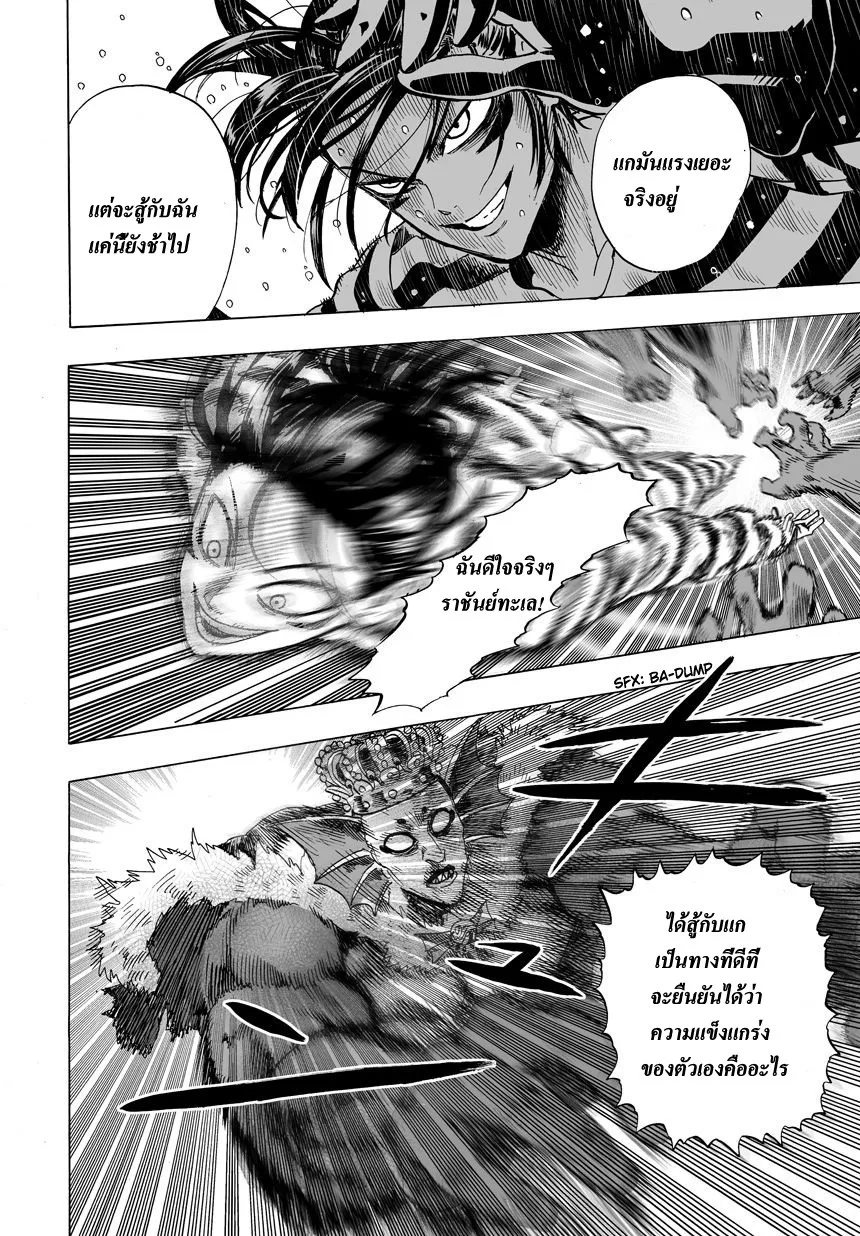 One Punch Man วันพันช์แมน ตอนที่ 24 หน้า 53