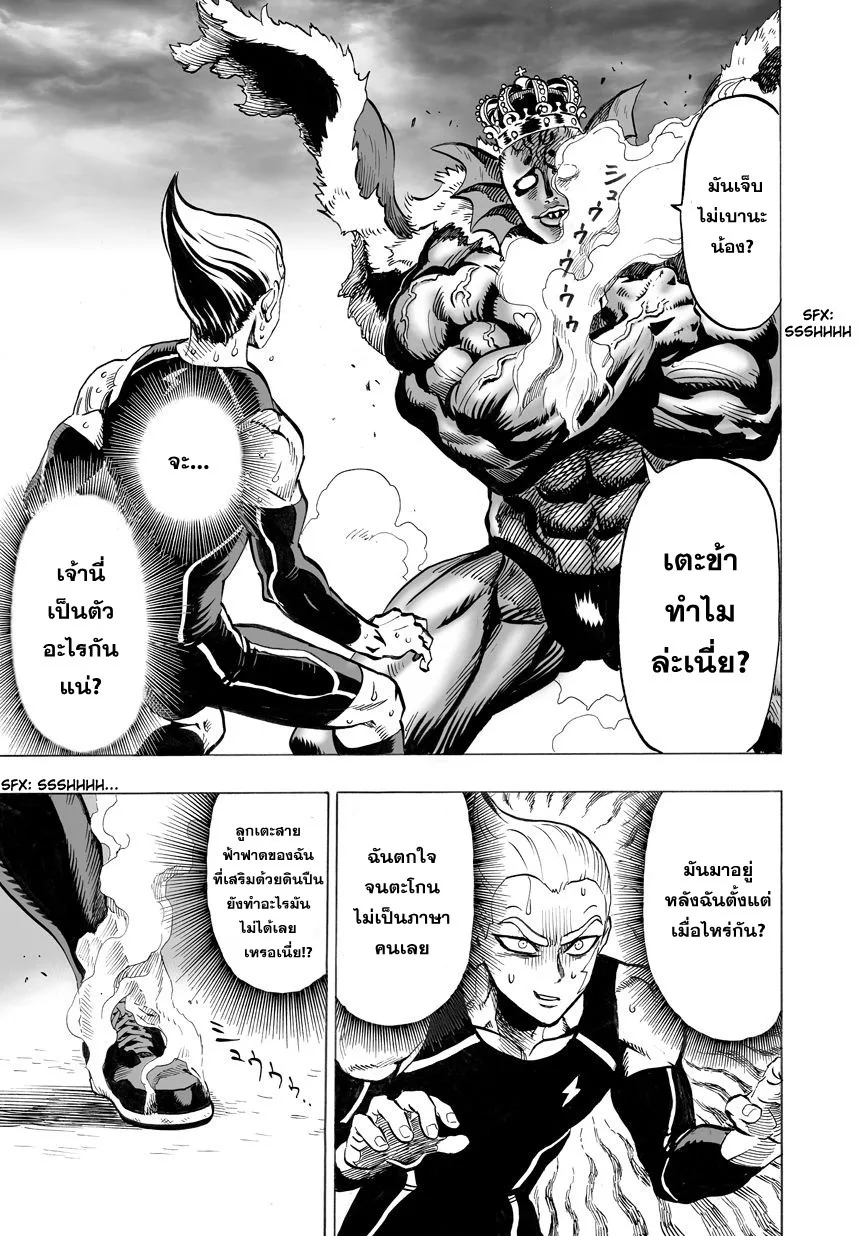 One Punch Man วันพันช์แมน ตอนที่ 24 หน้า 7