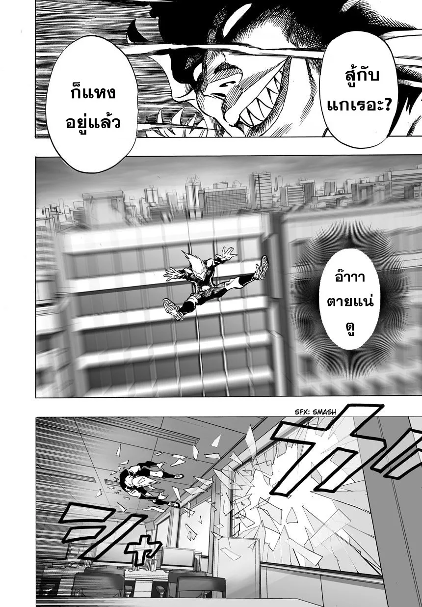 One Punch Man วันพันช์แมน ตอนที่ 24 หน้า 9