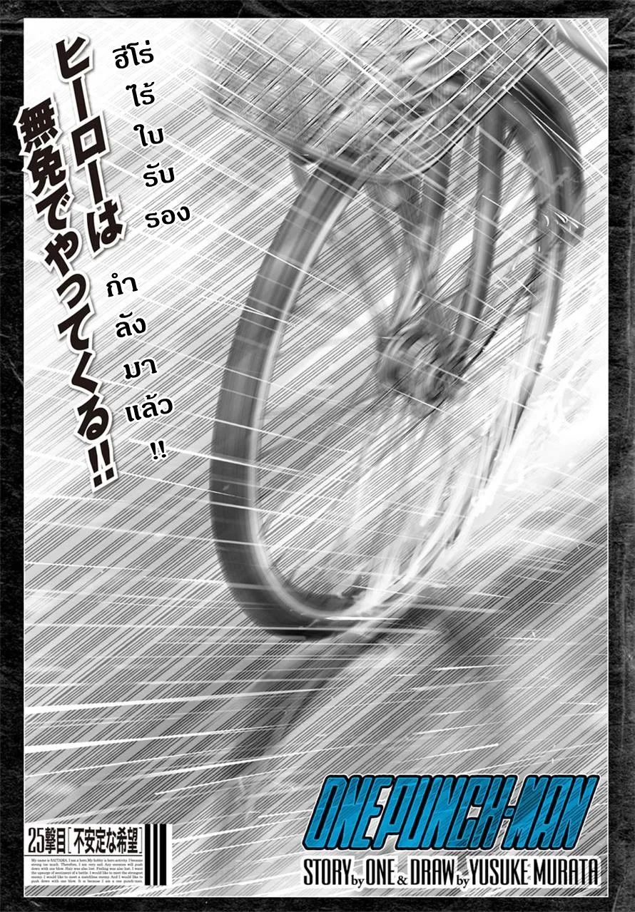 One Punch Man วันพันช์แมน ตอนที่ 25 หน้า 1