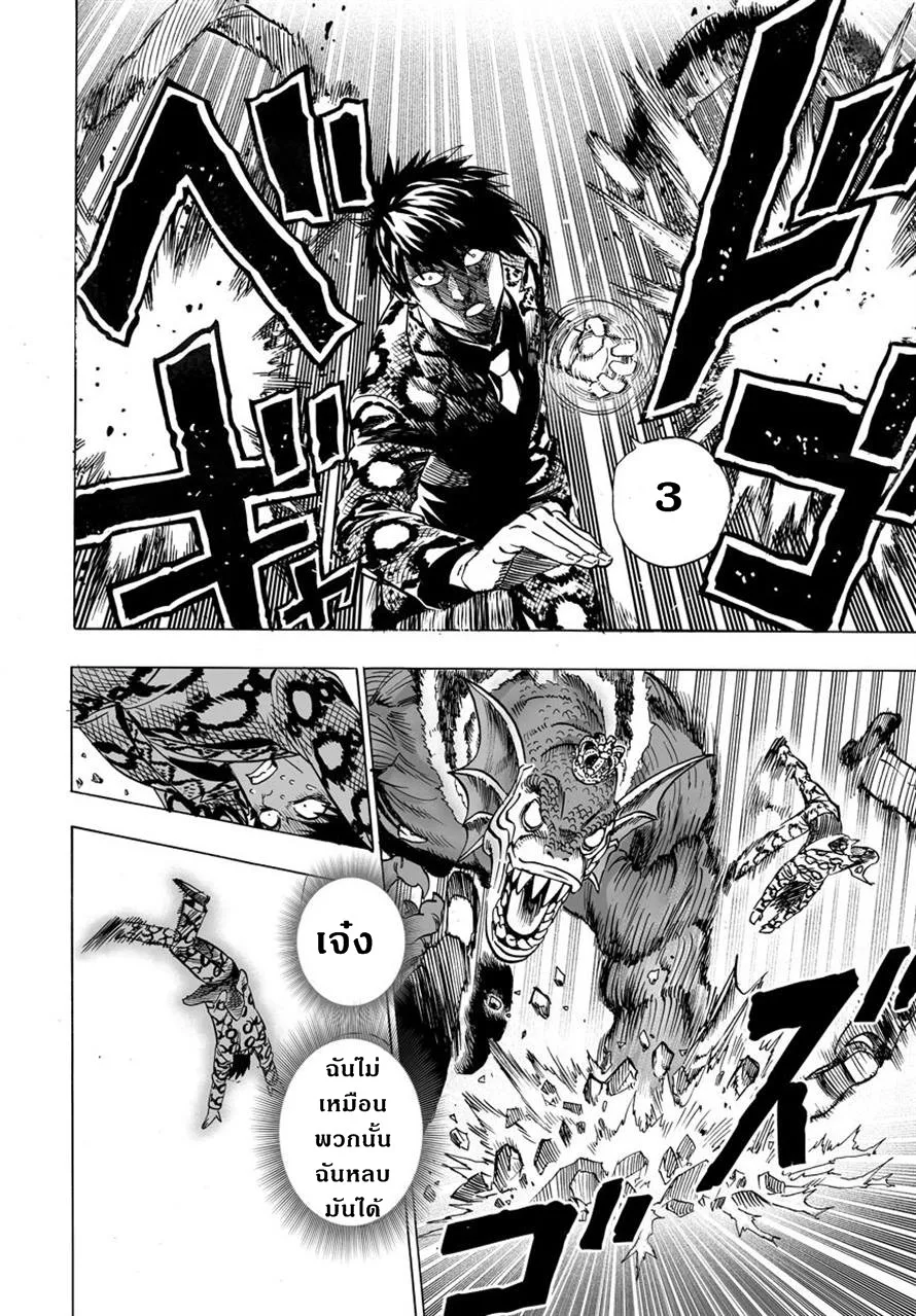 One Punch Man วันพันช์แมน ตอนที่ 25 หน้า 10