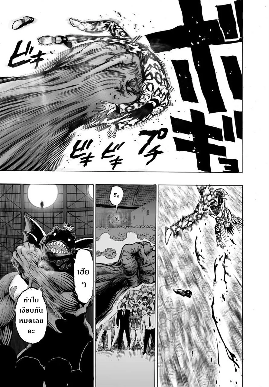 One Punch Man วันพันช์แมน ตอนที่ 25 หน้า 11
