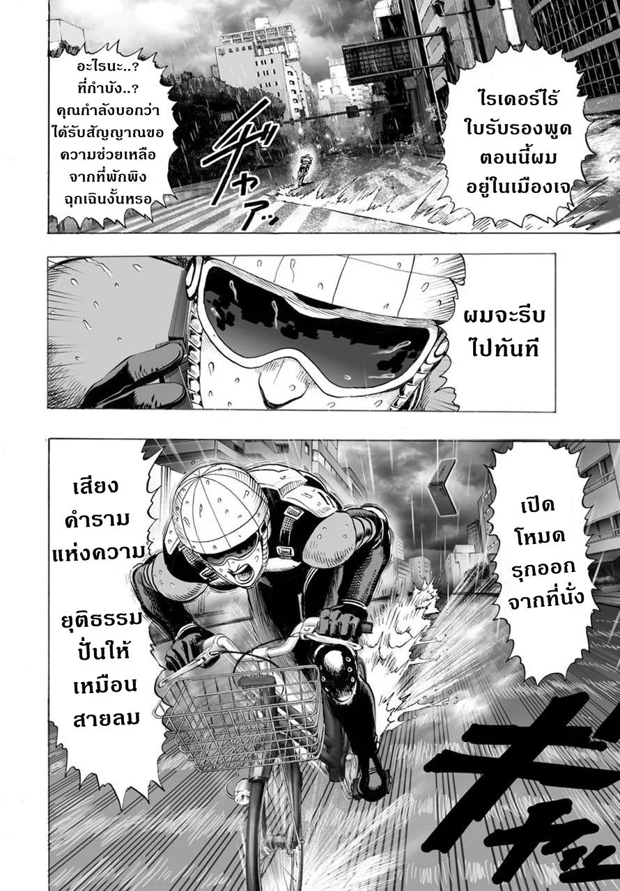 One Punch Man วันพันช์แมน ตอนที่ 25 หน้า 2