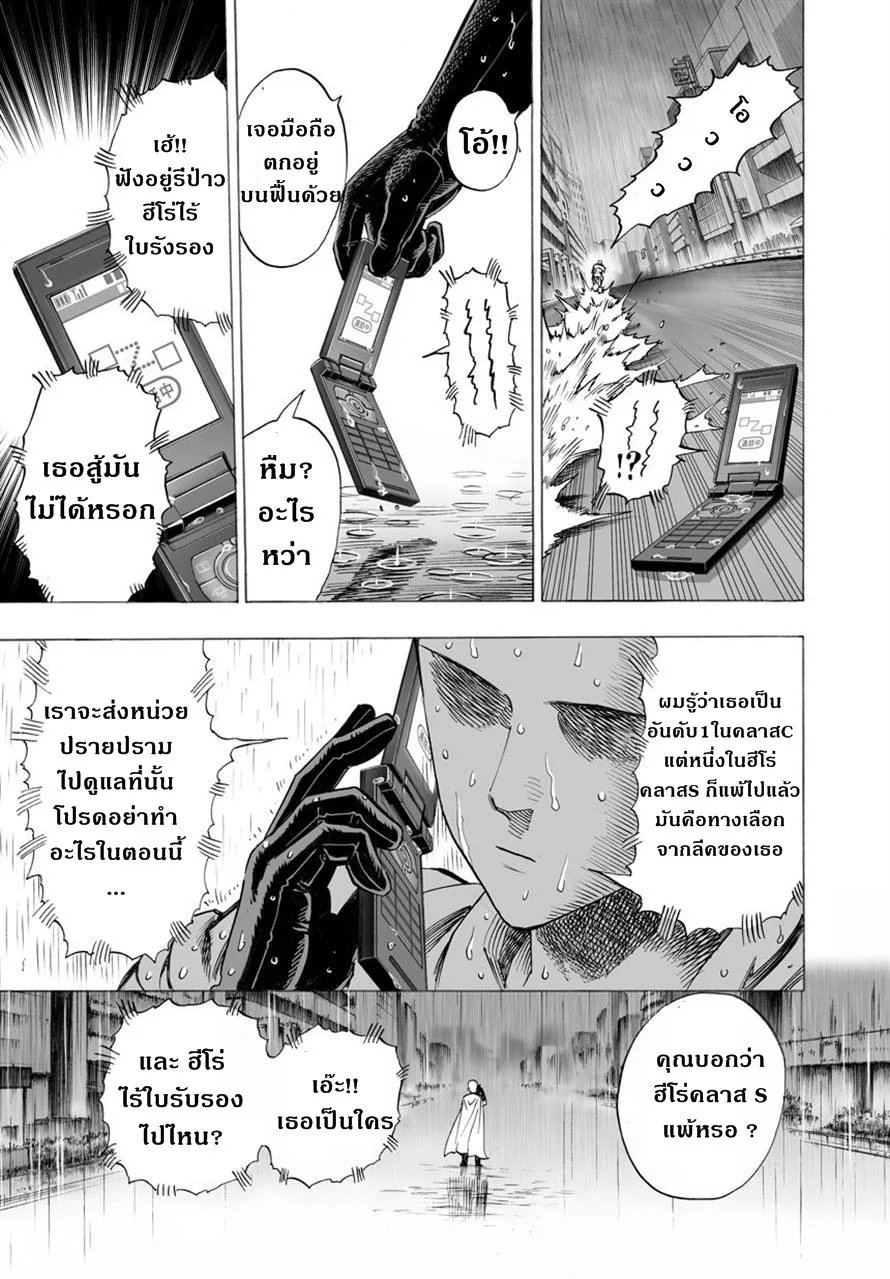 One Punch Man วันพันช์แมน ตอนที่ 25 หน้า 3