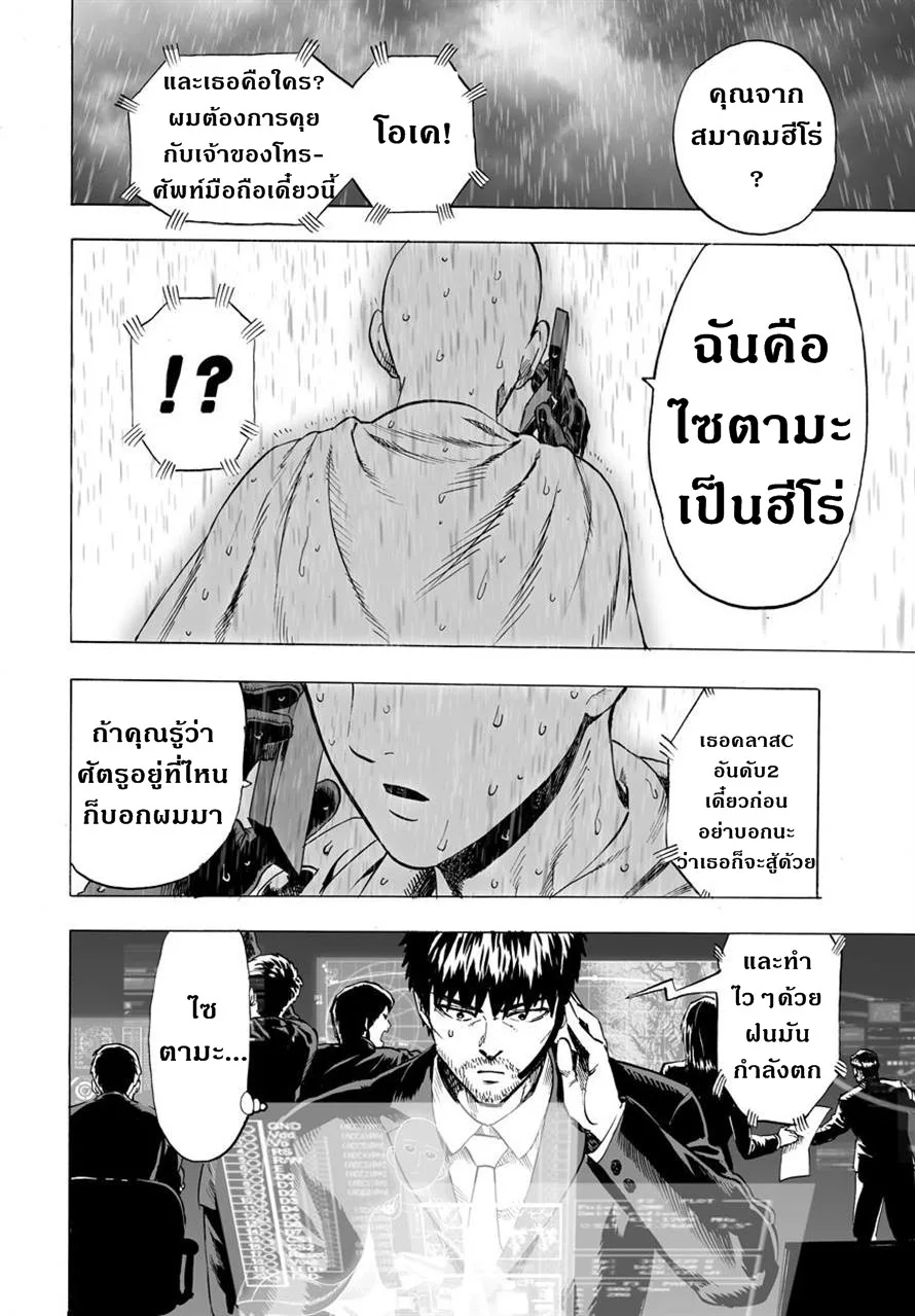 One Punch Man วันพันช์แมน ตอนที่ 25 หน้า 4