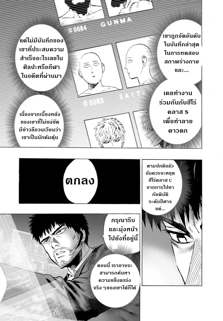 One Punch Man วันพันช์แมน ตอนที่ 25 หน้า 5