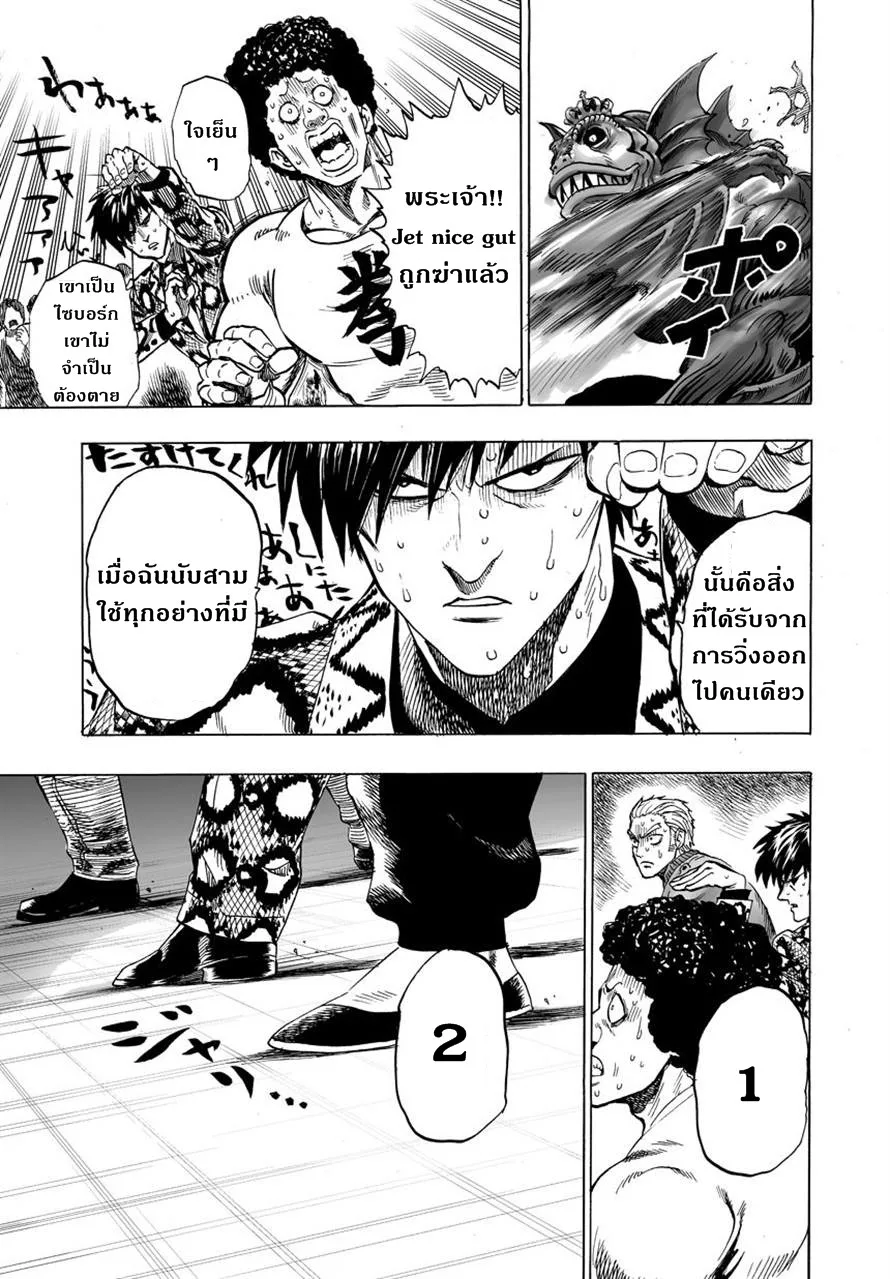 One Punch Man วันพันช์แมน ตอนที่ 25 หน้า 8