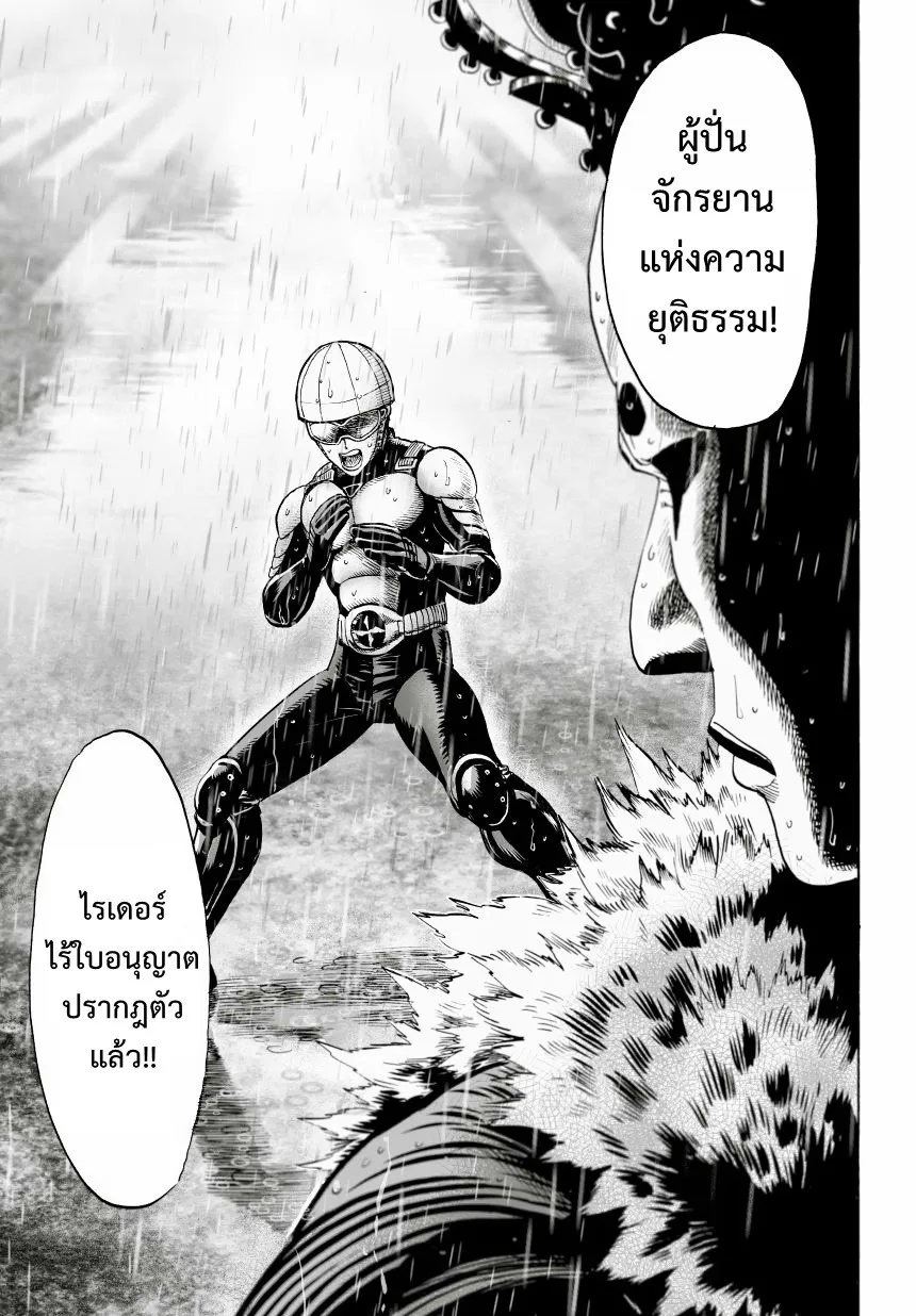 One Punch Man วันพันช์แมน ตอนที่ 26 หน้า 10