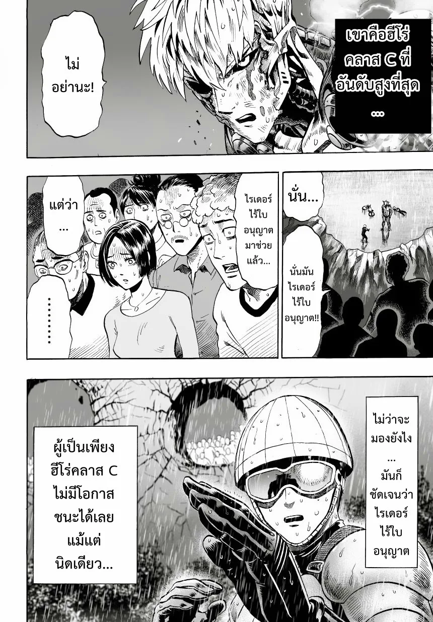 One Punch Man วันพันช์แมน ตอนที่ 26 หน้า 11