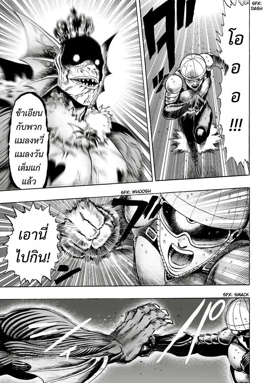 One Punch Man วันพันช์แมน ตอนที่ 26 หน้า 12