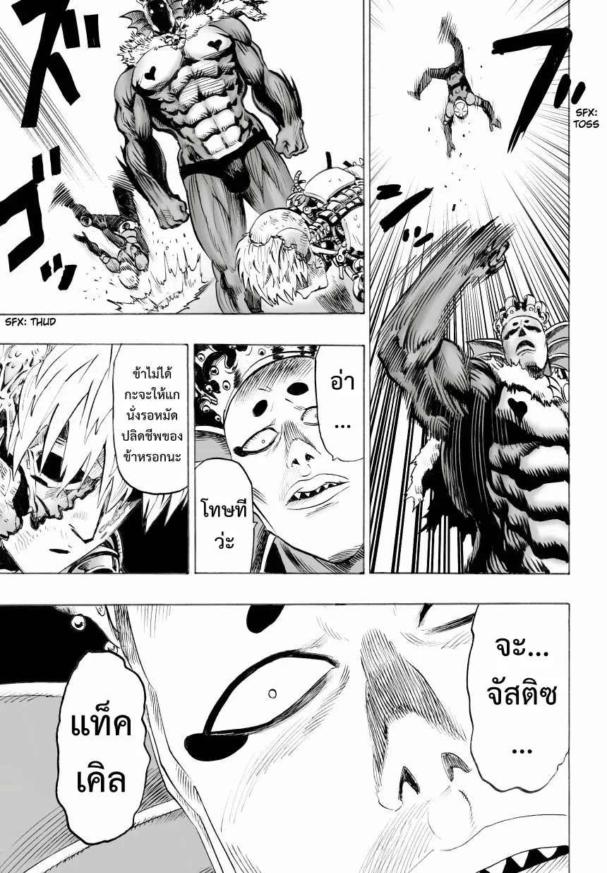 One Punch Man วันพันช์แมน ตอนที่ 26 หน้า 14