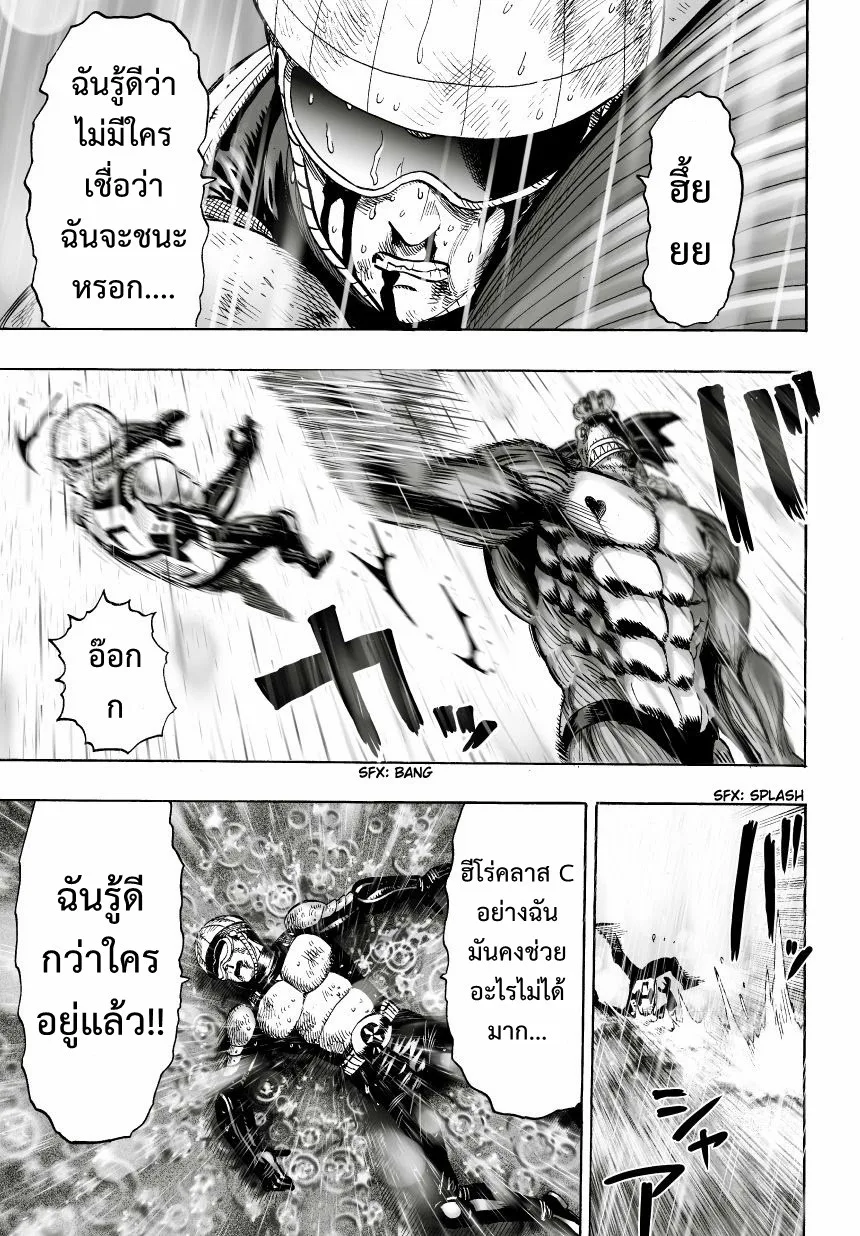 One Punch Man วันพันช์แมน ตอนที่ 26 หน้า 16