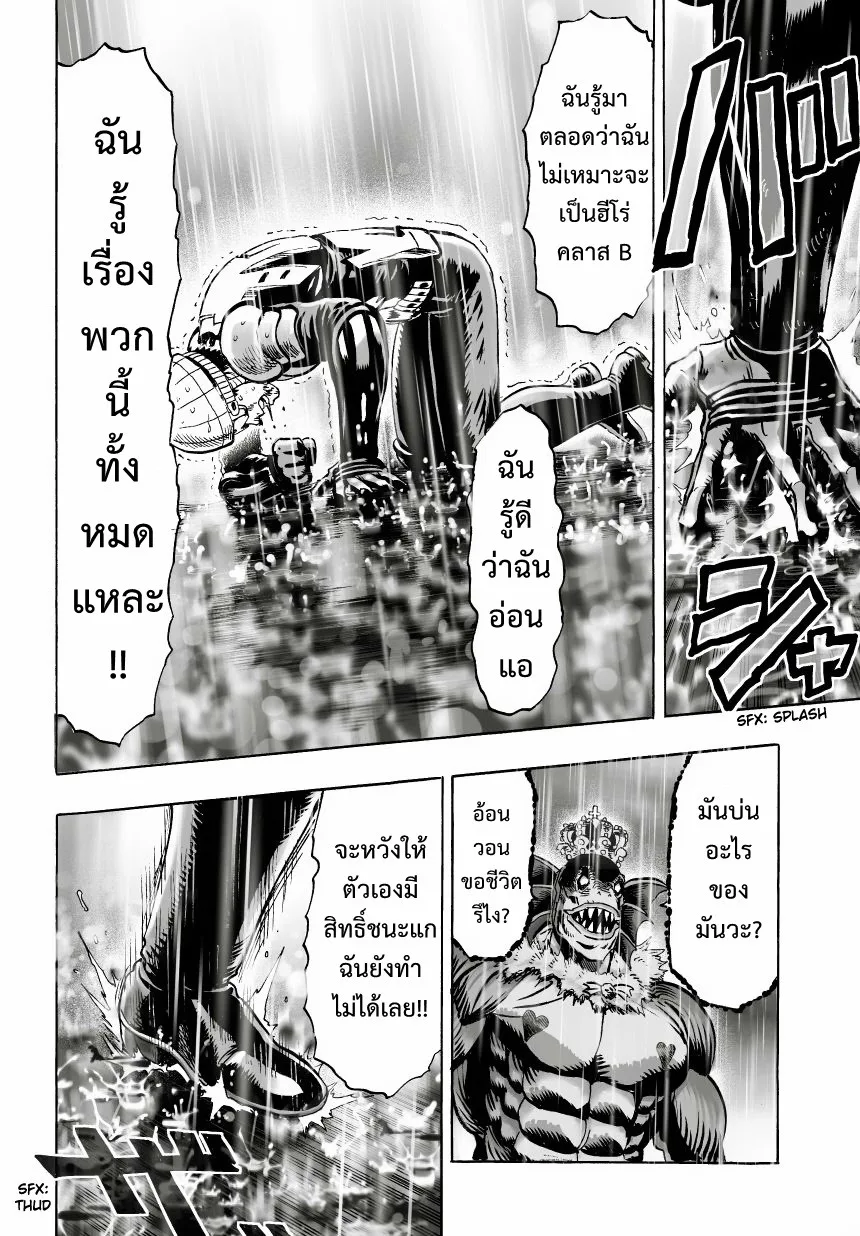 One Punch Man วันพันช์แมน ตอนที่ 26 หน้า 17