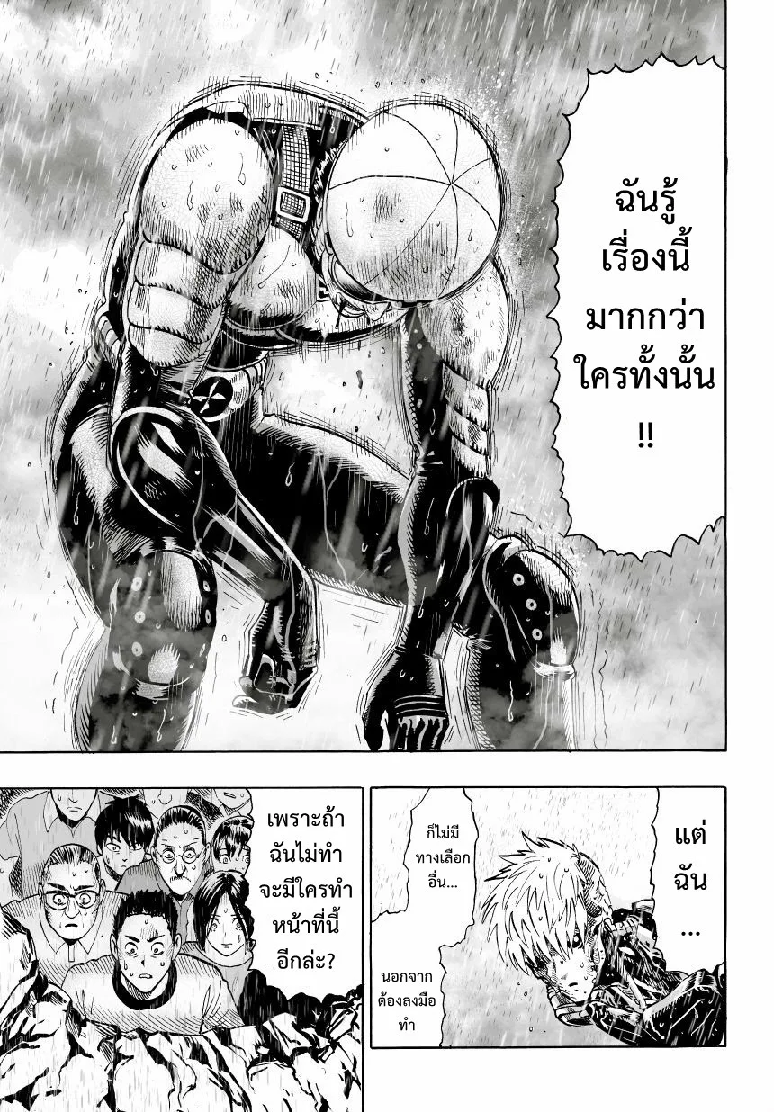 One Punch Man วันพันช์แมน ตอนที่ 26 หน้า 18