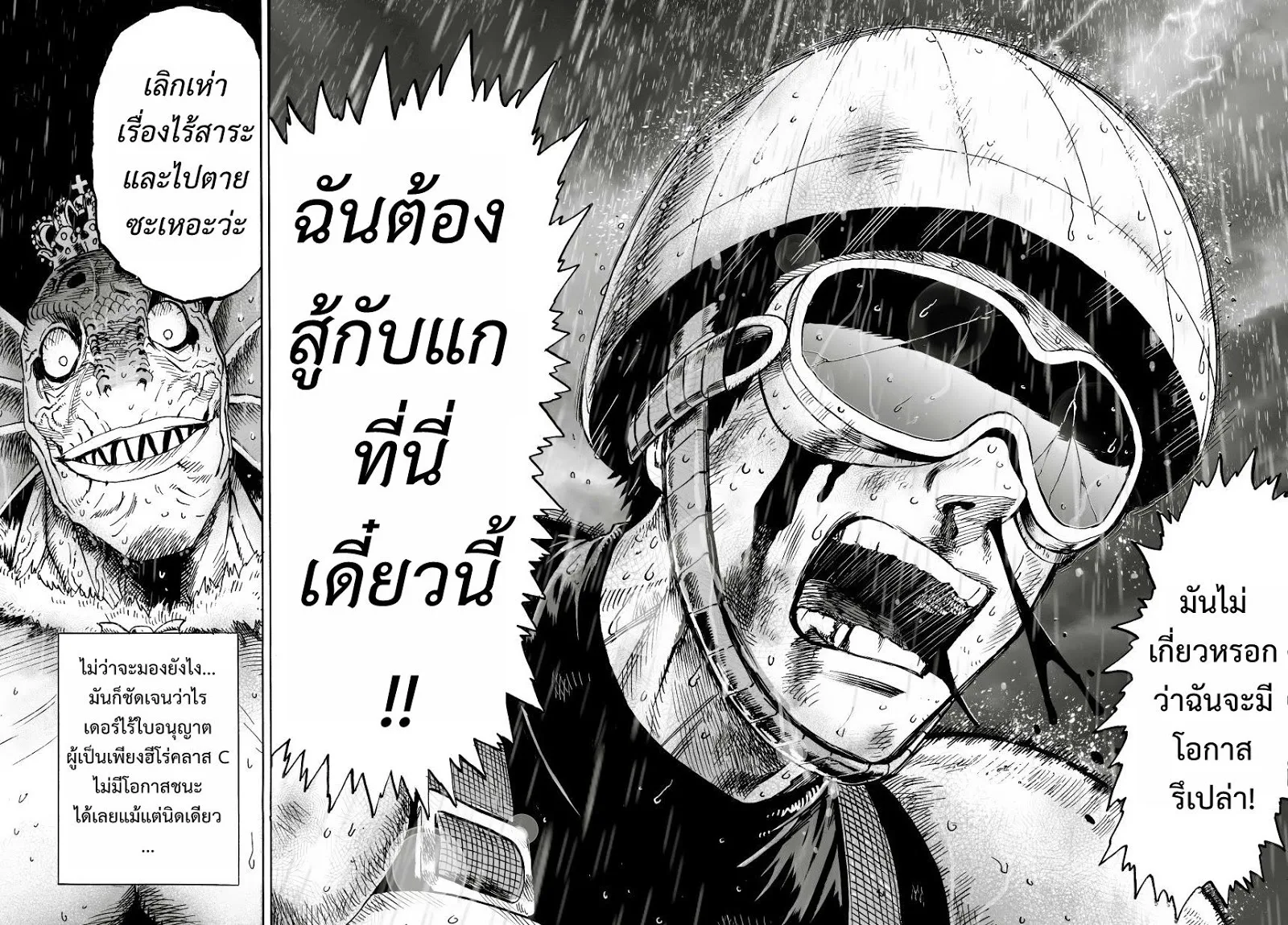 One Punch Man วันพันช์แมน ตอนที่ 26 หน้า 19
