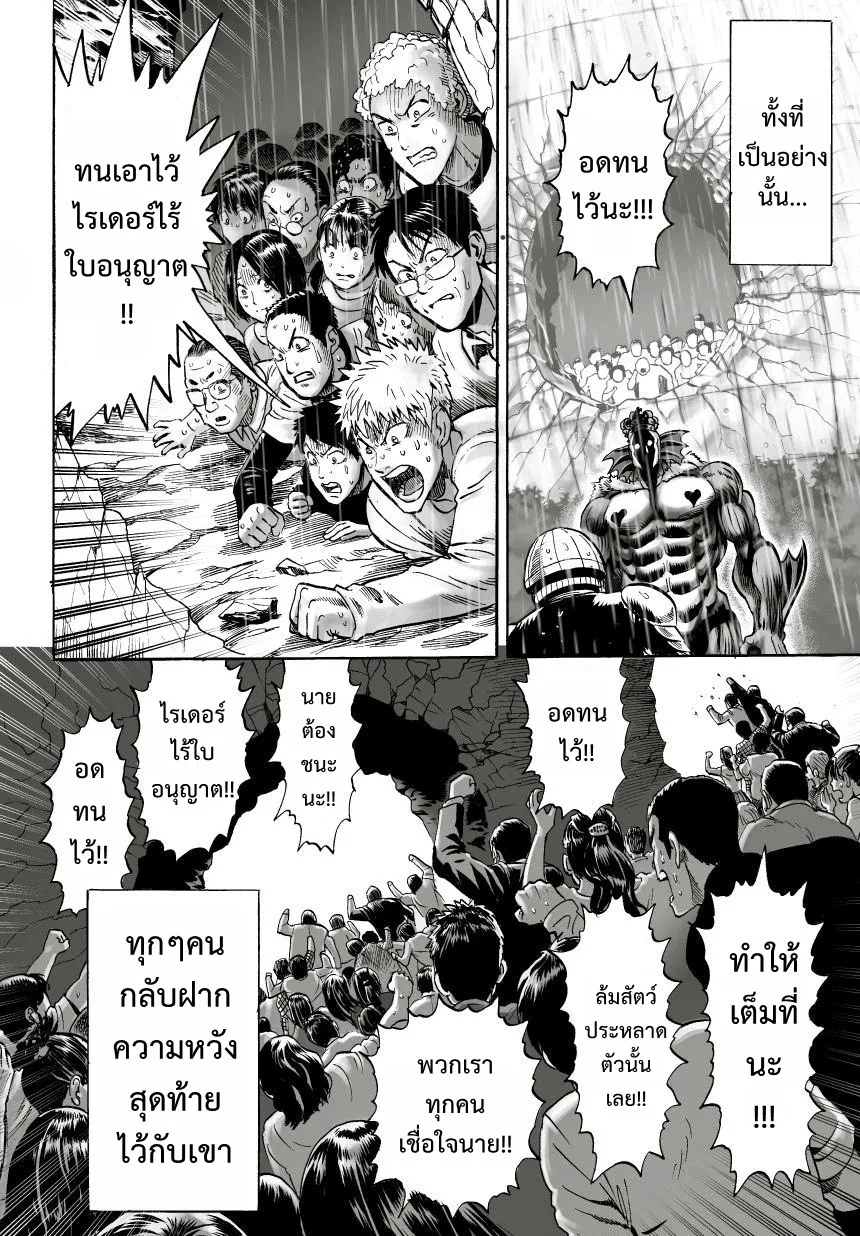 One Punch Man วันพันช์แมน ตอนที่ 26 หน้า 20