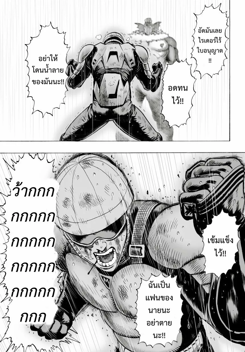 One Punch Man วันพันช์แมน ตอนที่ 26 หน้า 21