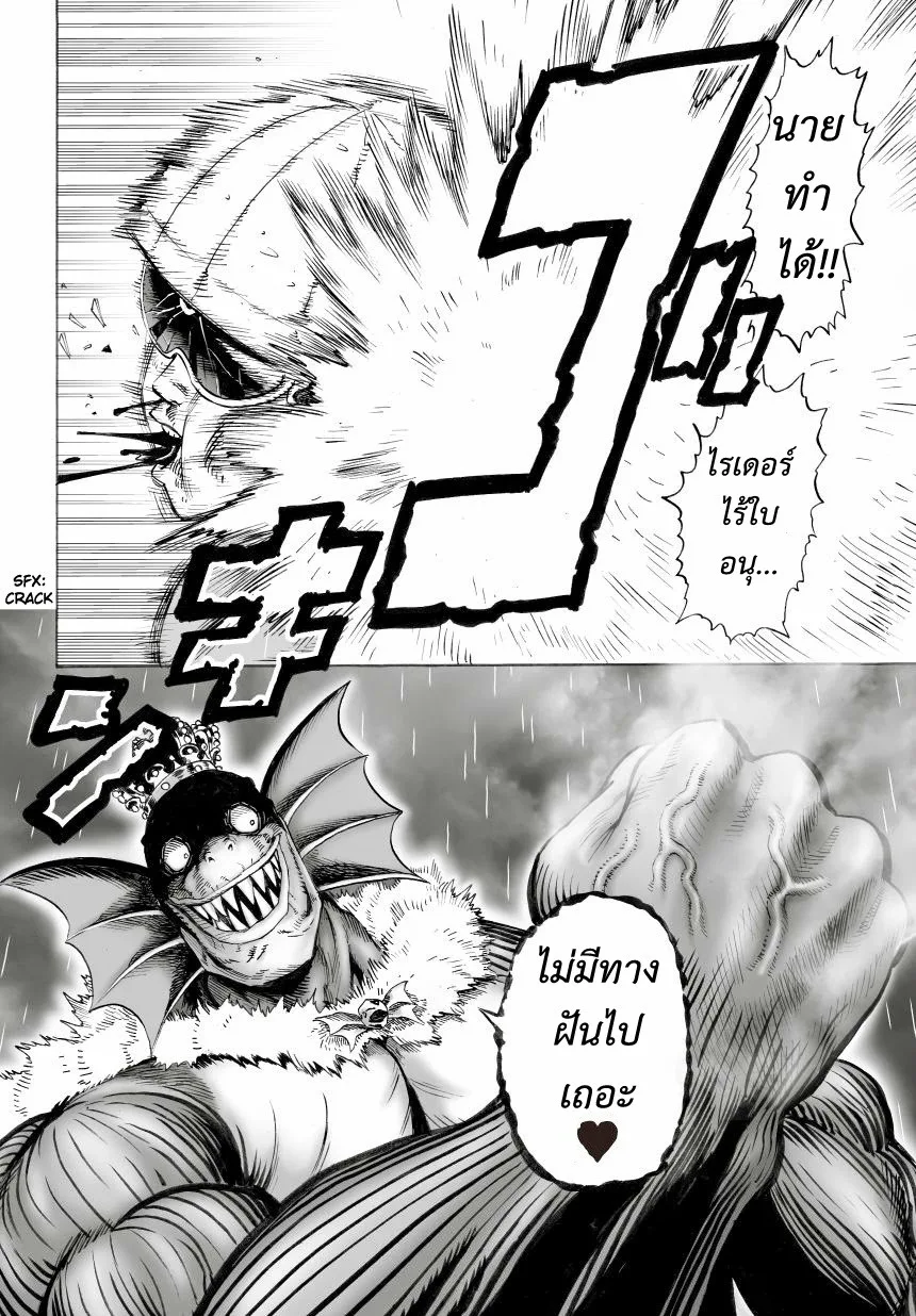 One Punch Man วันพันช์แมน ตอนที่ 26 หน้า 22