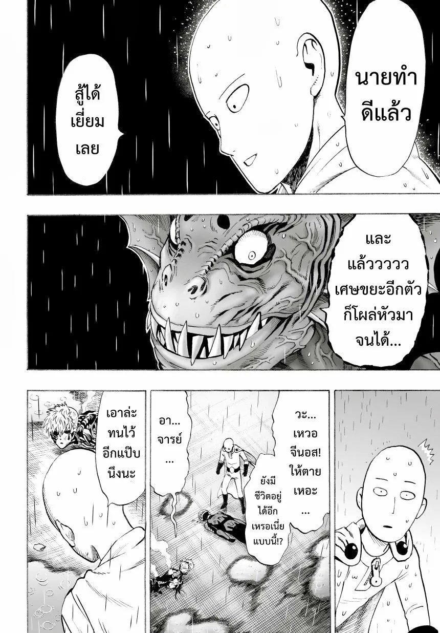 One Punch Man วันพันช์แมน ตอนที่ 26 หน้า 24