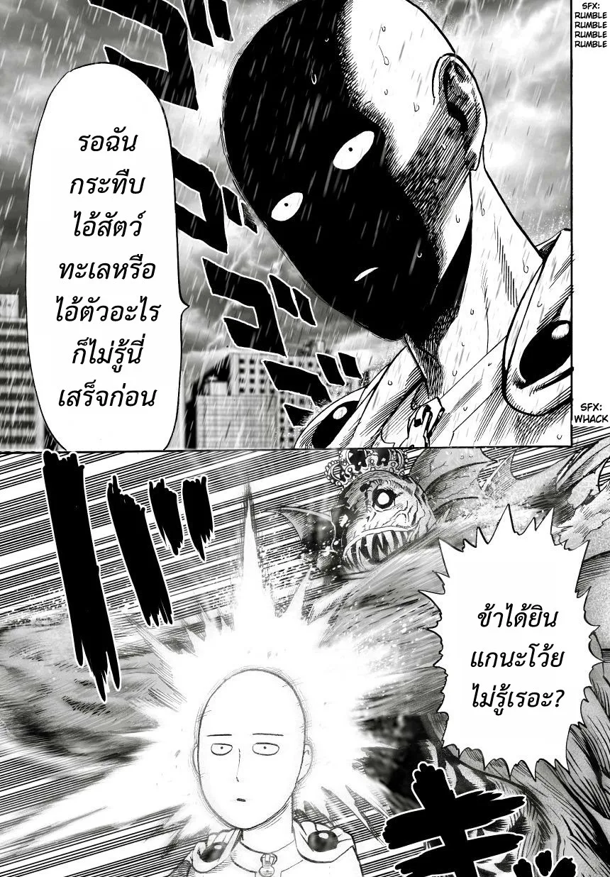 One Punch Man วันพันช์แมน ตอนที่ 26 หน้า 25