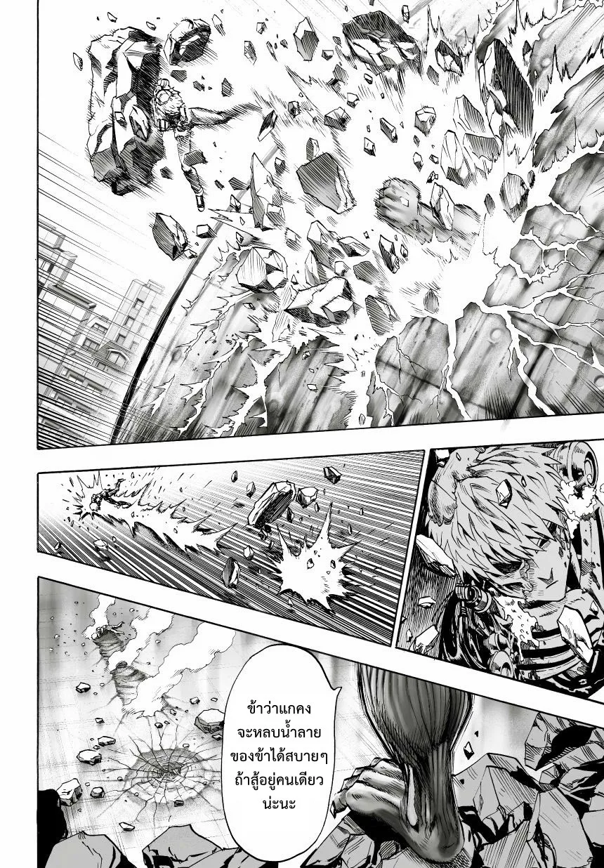 One Punch Man วันพันช์แมน ตอนที่ 26 หน้า 6