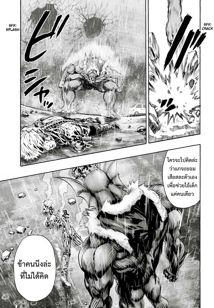 One Punch Man วันพันช์แมน ตอนที่ 26 หน้า 7