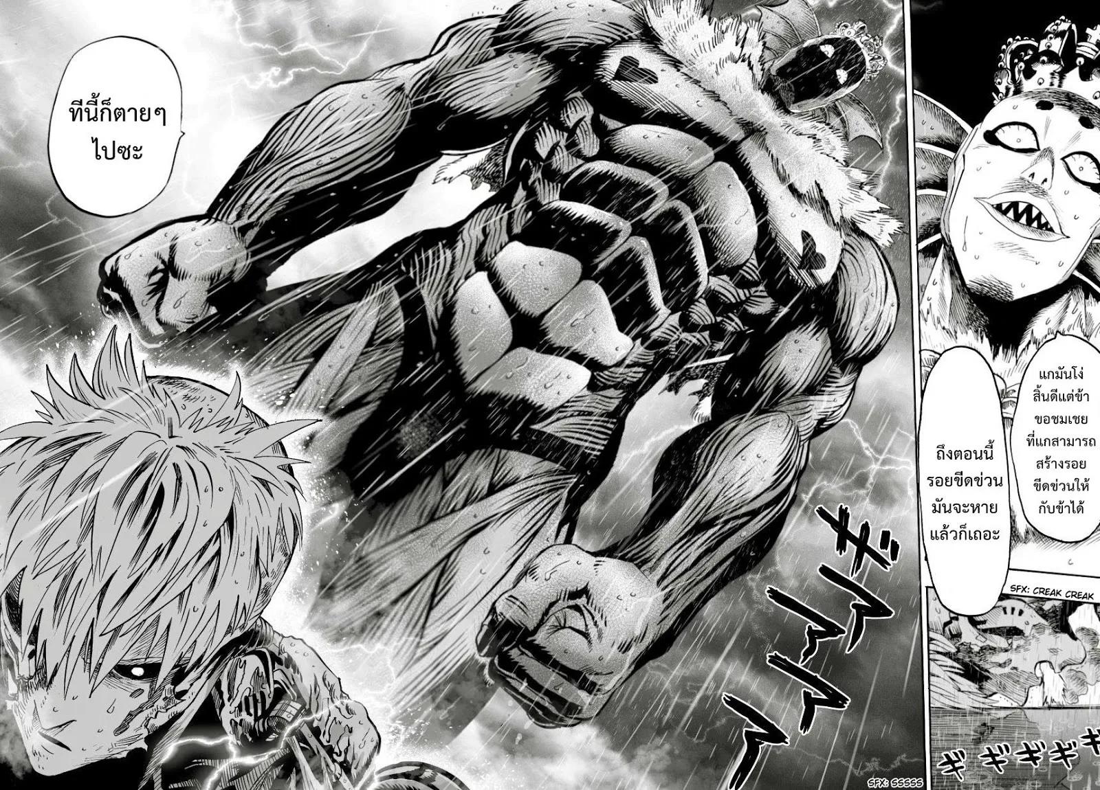 One Punch Man วันพันช์แมน ตอนที่ 26 หน้า 8