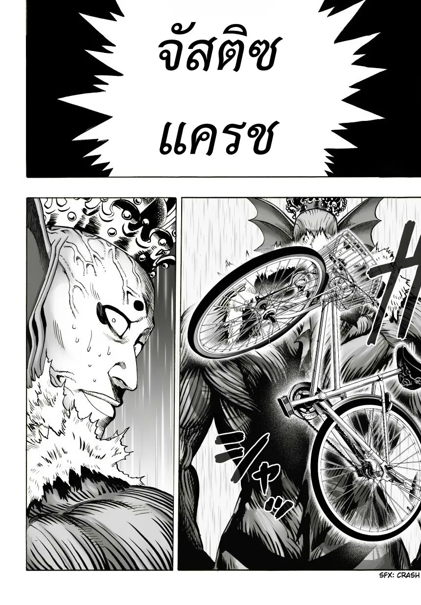 One Punch Man วันพันช์แมน ตอนที่ 26 หน้า 9