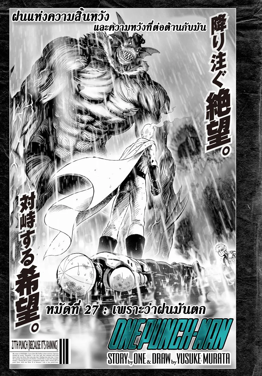 One Punch Man วันพันช์แมน ตอนที่ 27 หน้า 1