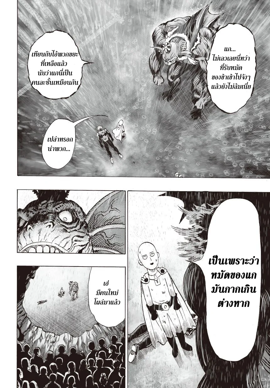 One Punch Man วันพันช์แมน ตอนที่ 27 หน้า 2