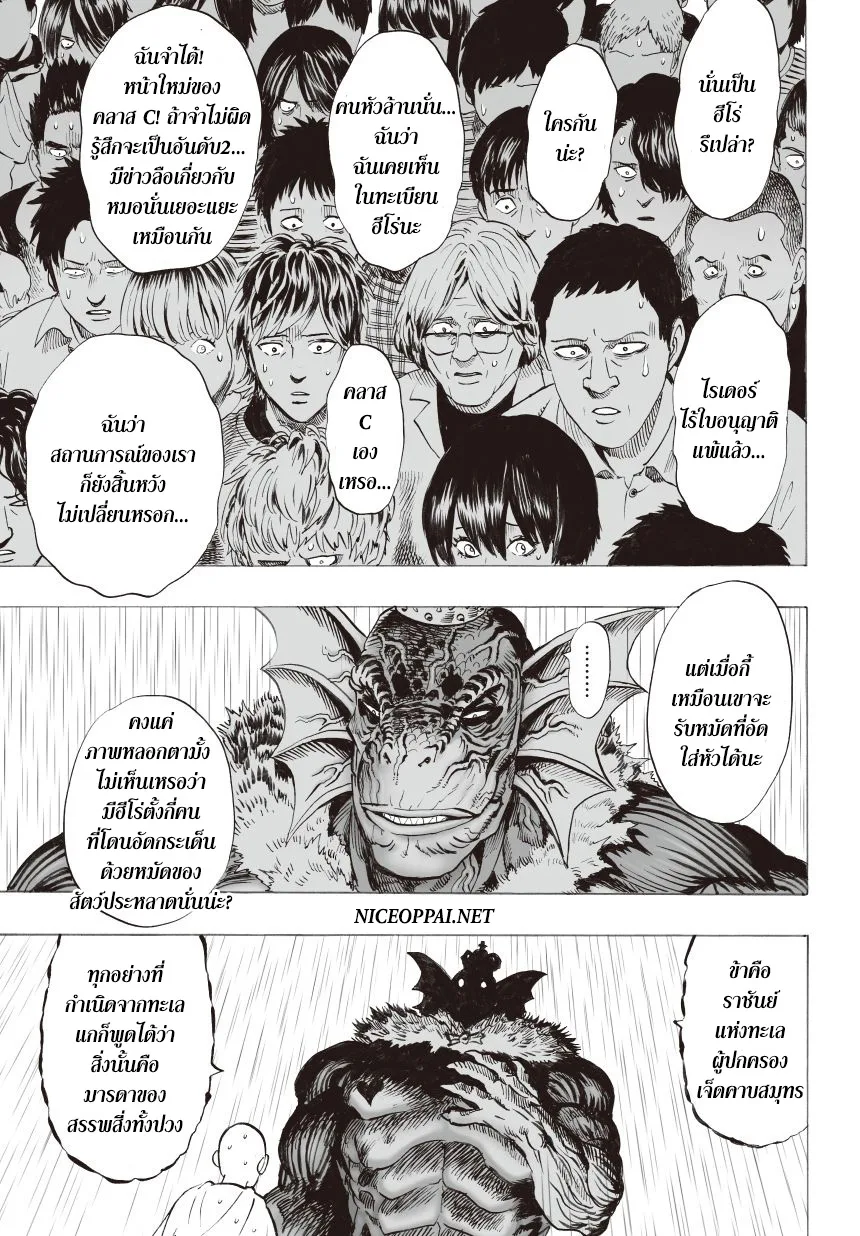 One Punch Man วันพันช์แมน ตอนที่ 27 หน้า 3