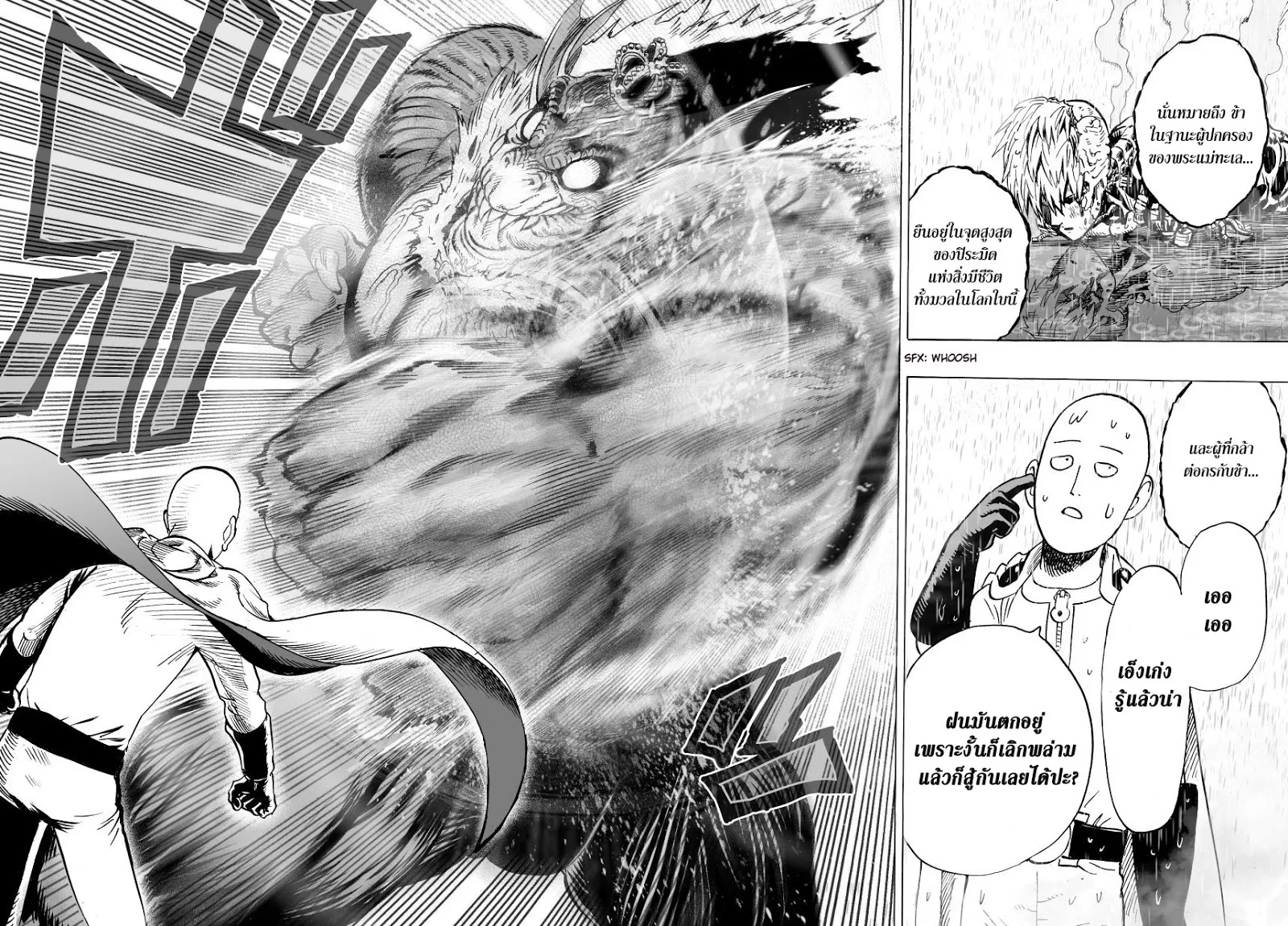 One Punch Man วันพันช์แมน ตอนที่ 27 หน้า 4