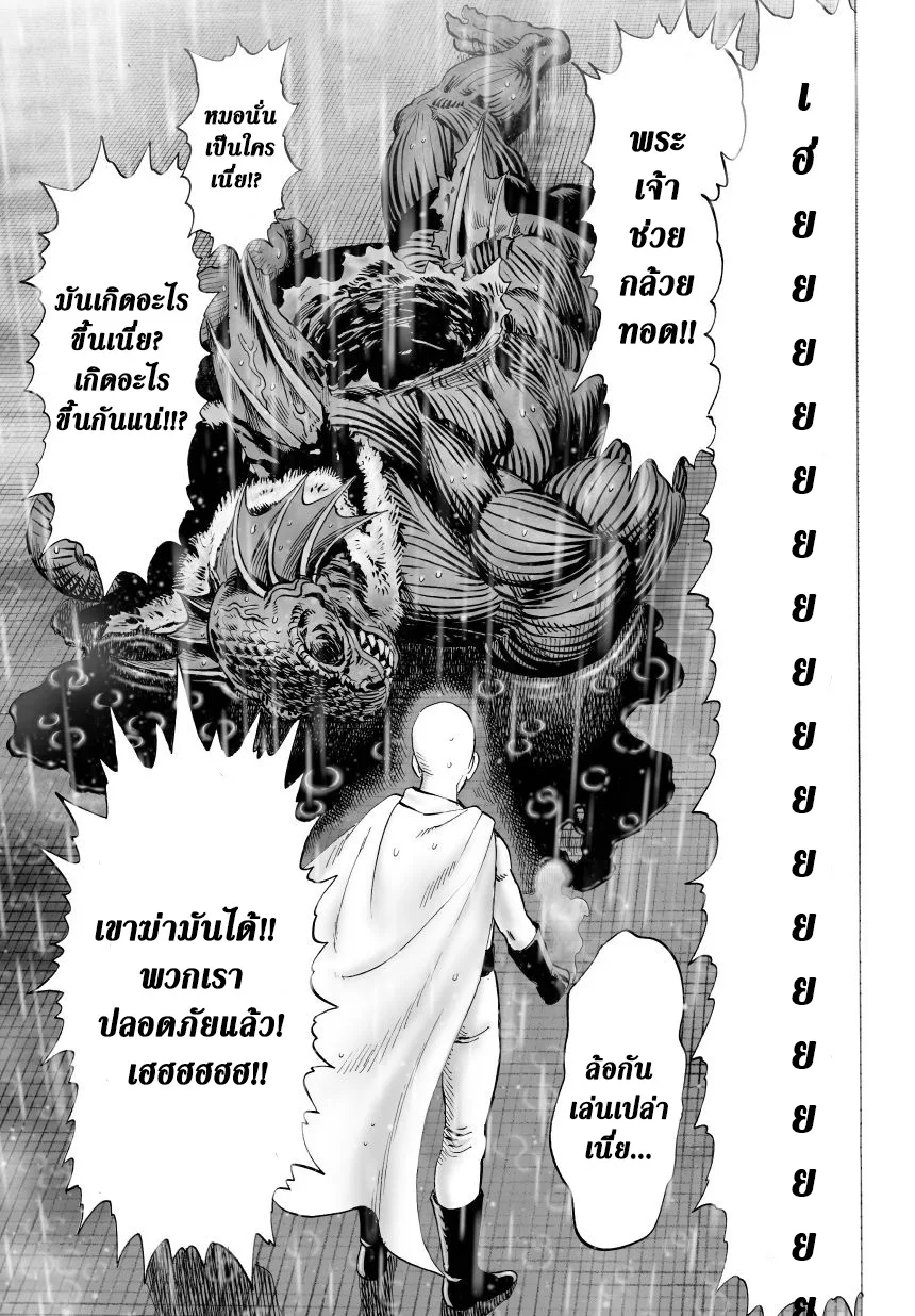 One Punch Man วันพันช์แมน ตอนที่ 27 หน้า 8