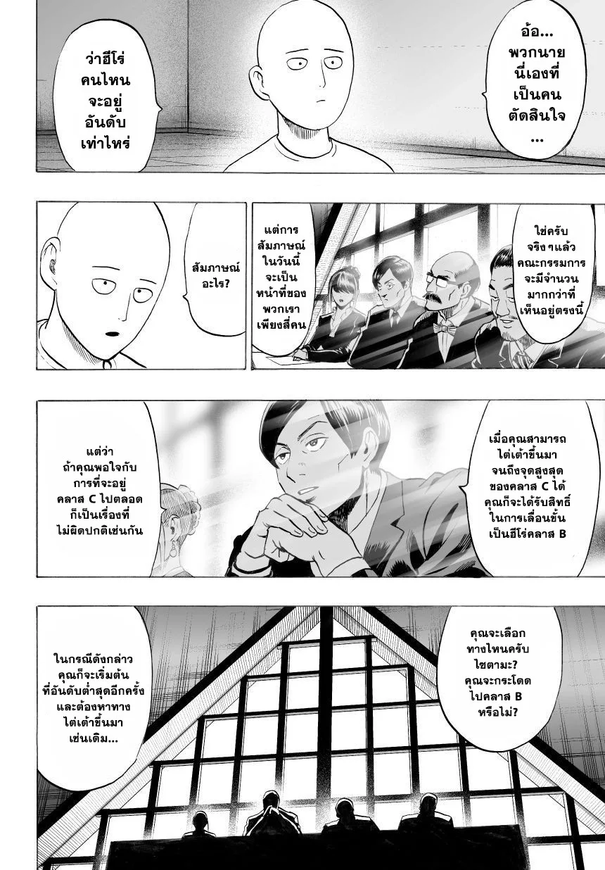 One Punch Man วันพันช์แมน ตอนที่ 28 หน้า 10