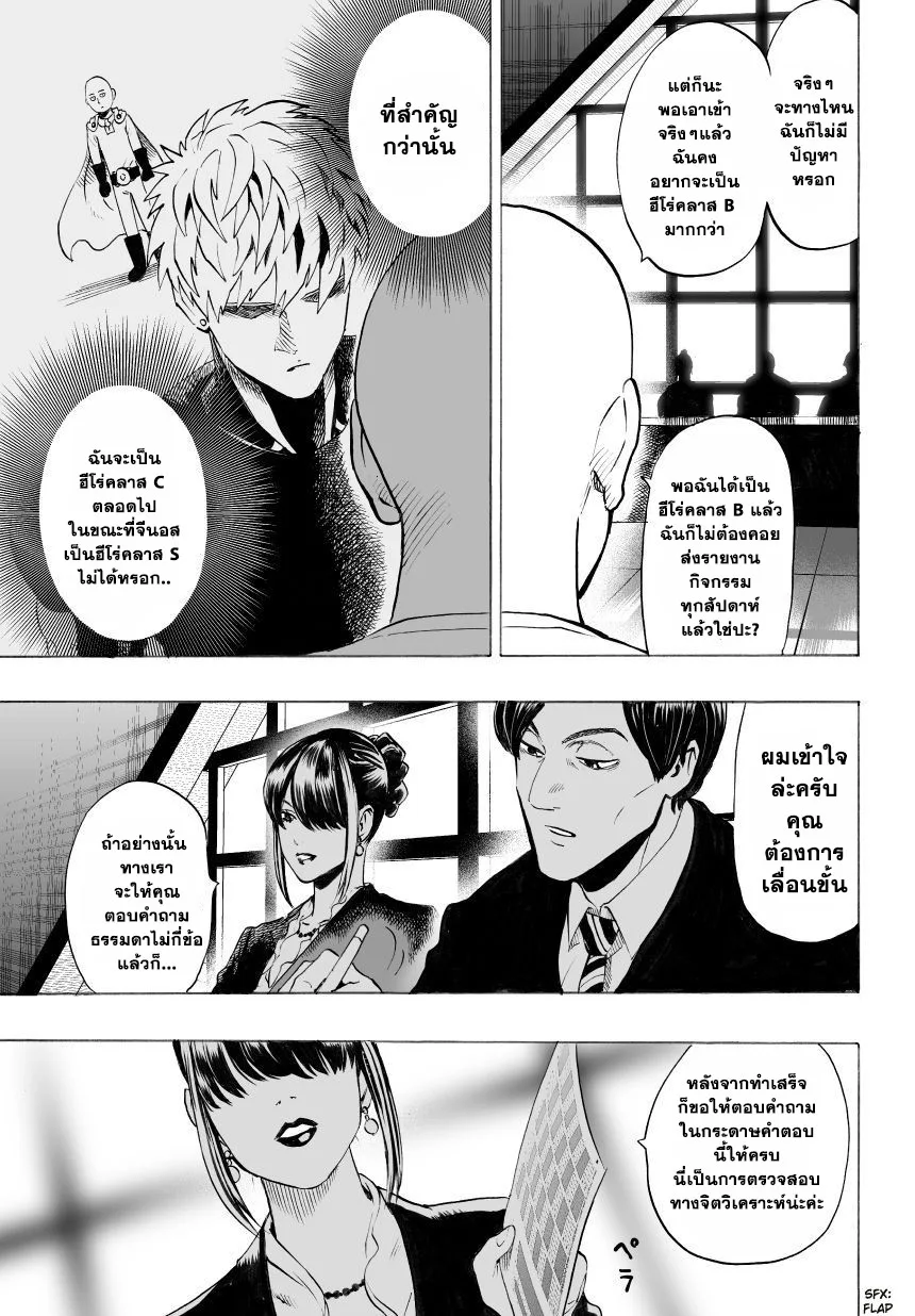 One Punch Man วันพันช์แมน ตอนที่ 28 หน้า 11