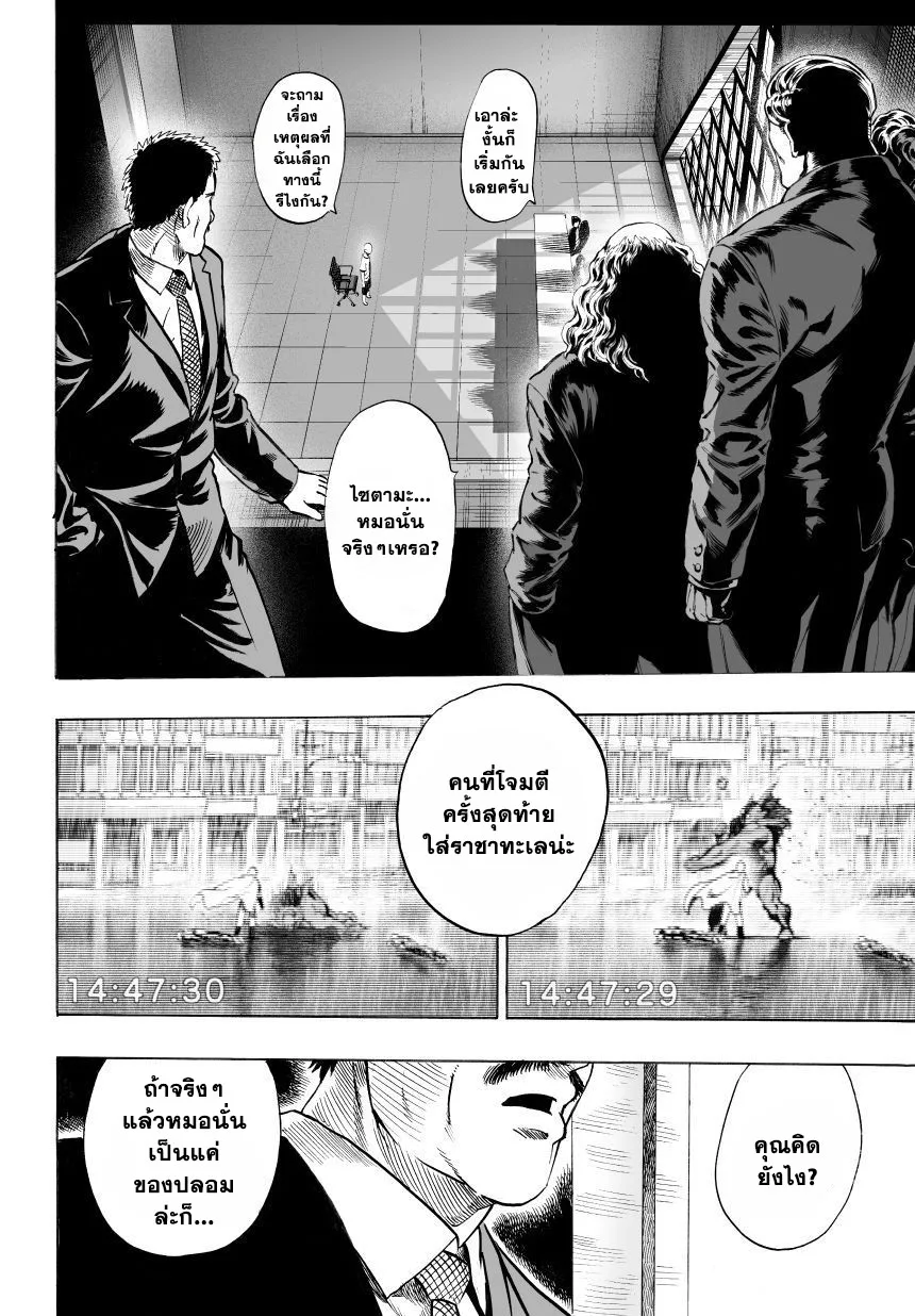 One Punch Man วันพันช์แมน ตอนที่ 28 หน้า 12