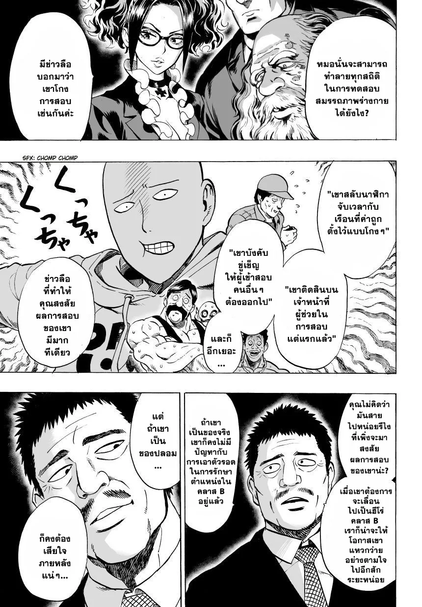 One Punch Man วันพันช์แมน ตอนที่ 28 หน้า 13