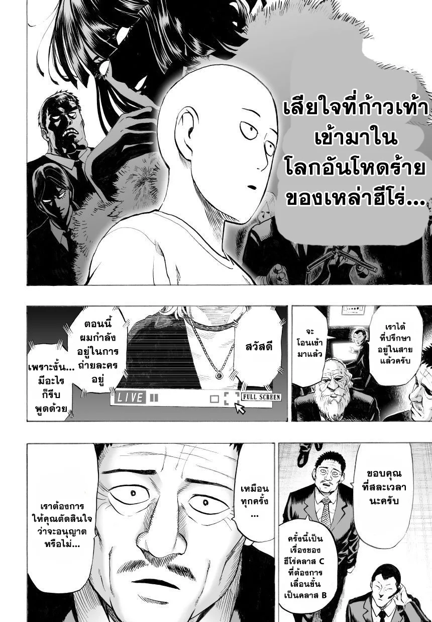 One Punch Man วันพันช์แมน ตอนที่ 28 หน้า 14